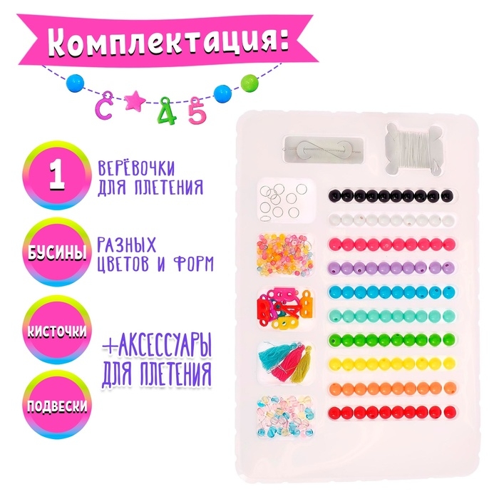 Набор для творчества &laquo;Создаём яркие браслеты&raquo; с цифрами, кисточками