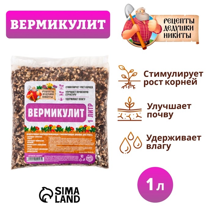 Вермикулит Вермикулит "Рецепты Дедушки Никиты" фр 3-5, 1 л.