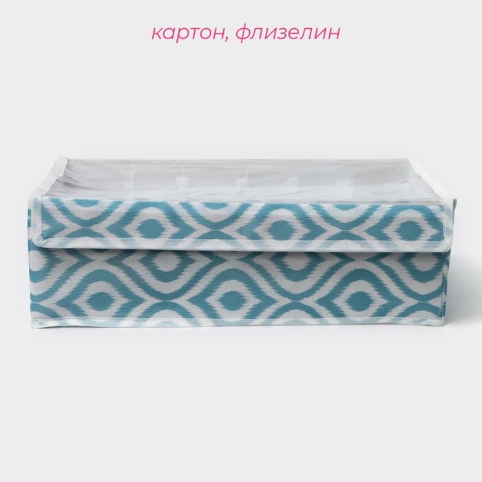 Органайзер для хранения белья Доляна «Лагуна», 24 ячейки, 38×30×10 см, цвет бирюзовый Органайзер для хранения белья Доляна «Лагуна», 24 ячейки, 38×30×10 см, цвет бирюзовый