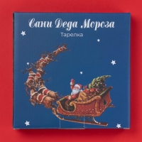 Тарелка новогодняя Доляна &laquo;Сани Деда Мороза&raquo;, керамика, 20&times;2,3 см, цвет белый