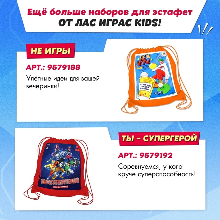 Набор для эстафеты &laquo;На движе!&raquo;, от 4 игроков, 10+