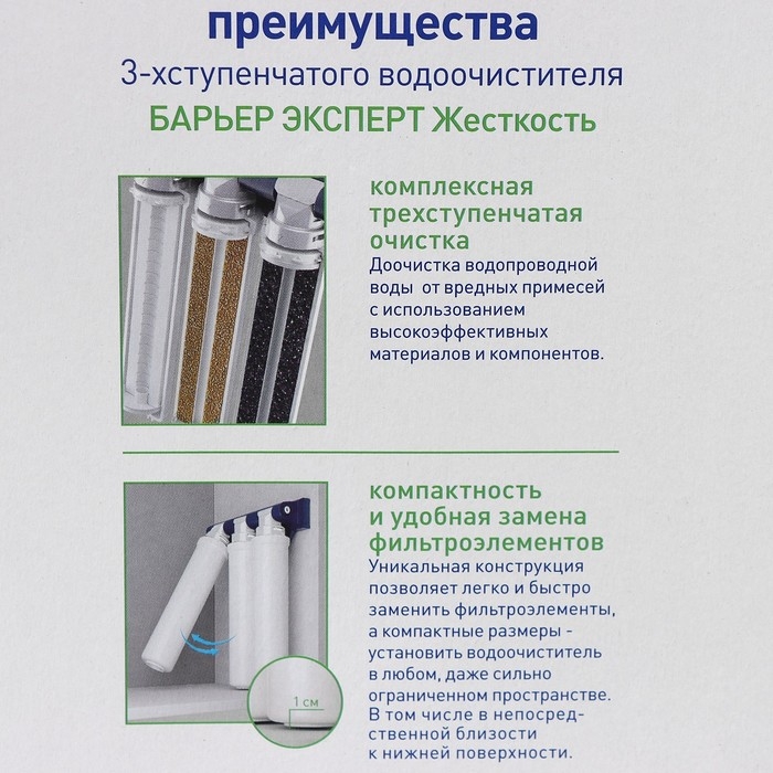 Система для фильтрации воды &laquo;Барьер EXPERT Hаrd&raquo;