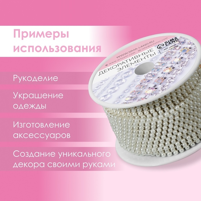 Цепь с жемчугом, металл, пластик, 2 мм, SS6, 9 &plusmn; 1 м, цвет жемчужный