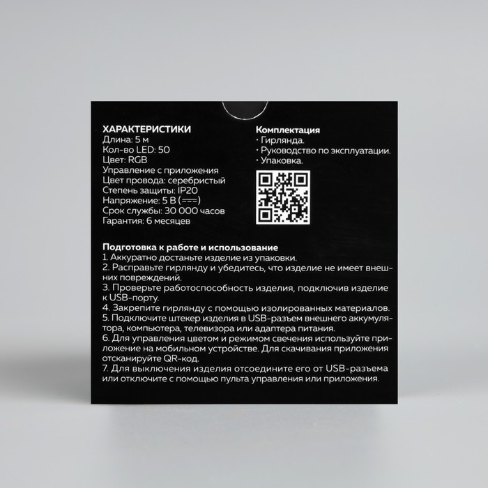 Умная гирлянда &laquo;Нить&raquo; 5 м роса с насадками &laquo;Сердечки&raquo;, IP20, серебристая нить, 50 LED, пульт ДУ, приложение, свечение RGB, USB