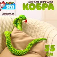 Мягкая игрушка &laquo;Кобра&raquo;, 55 см, цвет зелёный