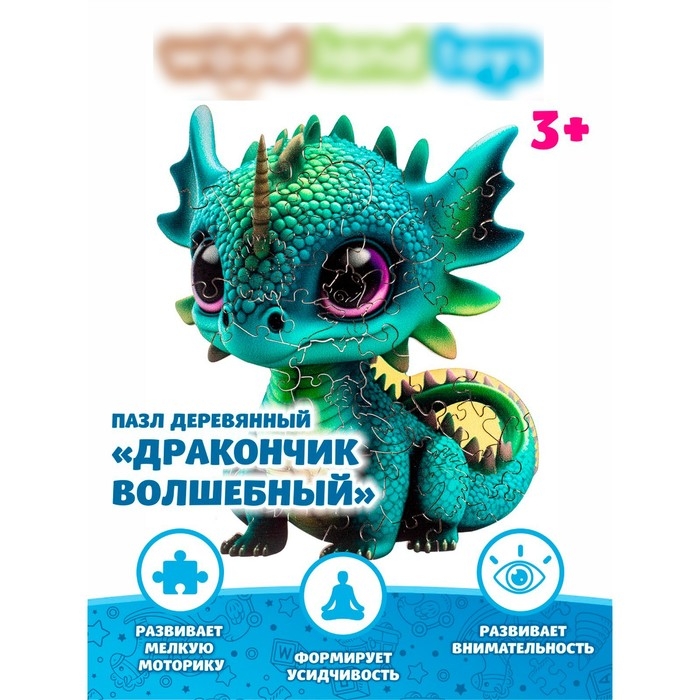 Пазл мини &laquo;Дракончик волшебный&raquo;