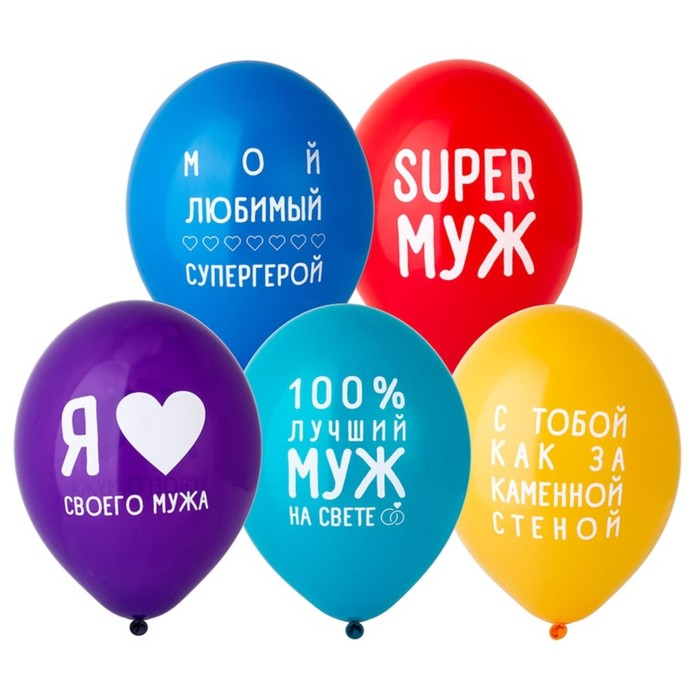 Шар латексный 14" &laquo;Любимый муж&raquo;, набор 50 шт.