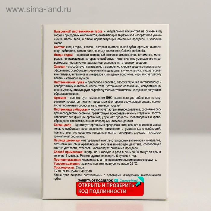Натуроник лиственничная губка в капсулах, для похудения, № 30 *0,5 г