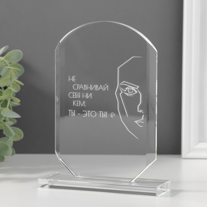 Сувенир стекло стела Сувенир стекло стела "Ты - это ты" 16х11х4,5 см