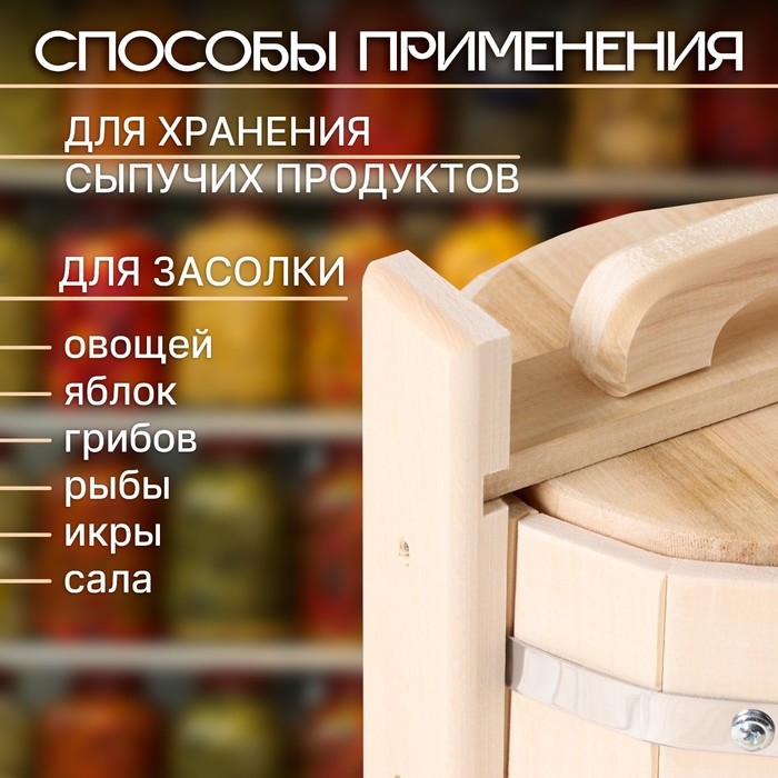 Кадка-бочка для засолки из липы, 3 л, нержавеющий обруч, с крышкой, "Добропаровъ"