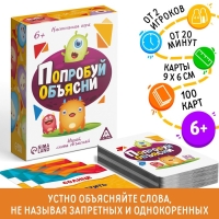 Настольная игра на объяснение слов &laquo;Попробуй объясни. Для детей&raquo;, 100 карт, 6+
