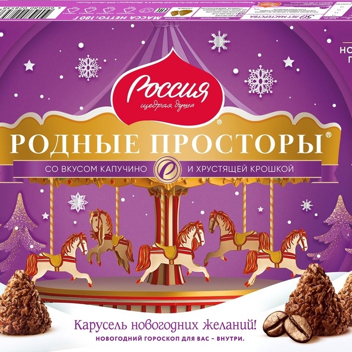 Набор Новогодний, "Родные просторы", капучино, 180 г