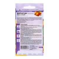 Семена Бархатцы "Креста Спрай", 10 шт. Семена Бархатцы "Креста Спрай", 10 шт.