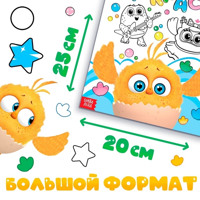 Раскраска &laquo;Весёлый день&raquo;, 20 &times; 25 см, 12 стр., ЦЫП-ЦЫП