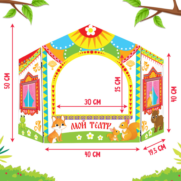 Ширма для кукольного театра. &laquo;Зверушки&raquo; напольный, белый