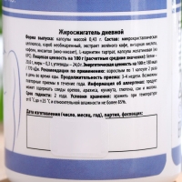 Жиросжигатель &laquo;Дневной&raquo; для похудения, 60 капсул