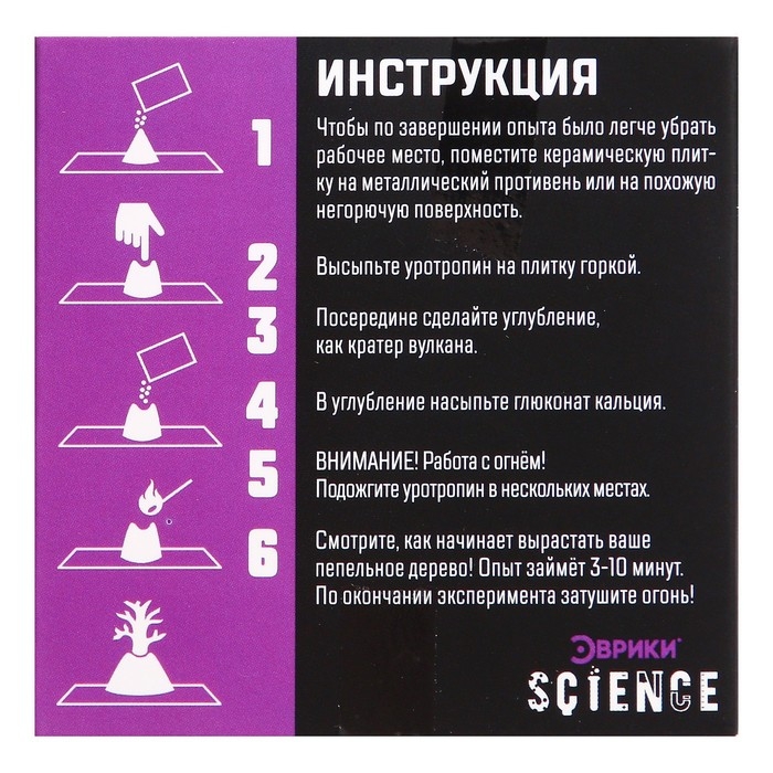 Набор для опытов &laquo;Пепельное дерево&raquo;