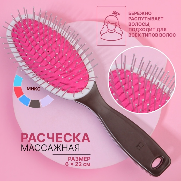 Расчёска массажная, 6 × 22 см, цвет МИКС Расчёска массажная, 6 × 22 см, цвет МИКС