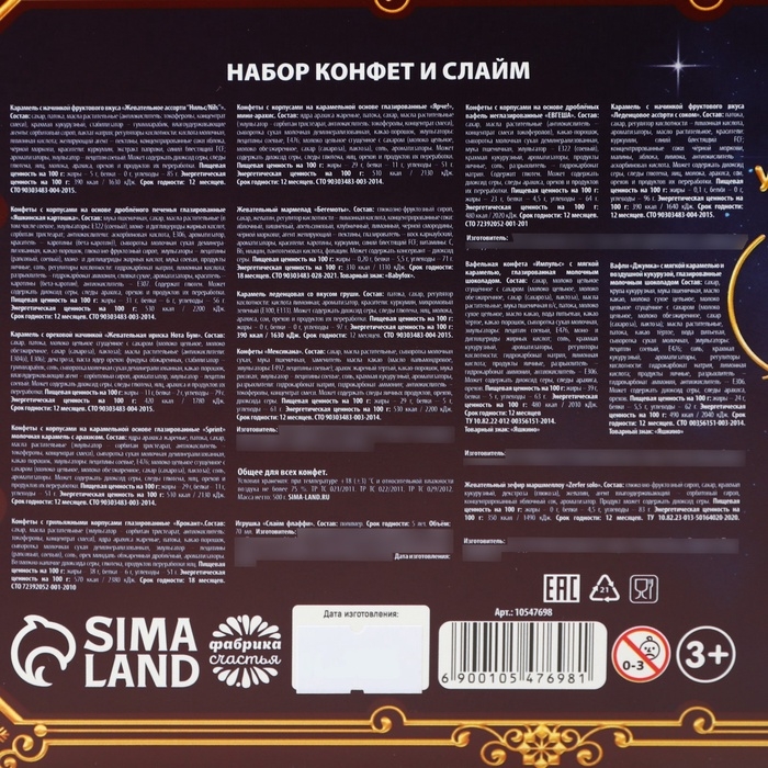 Новогодний подарок, сладкий, детский &laquo;Дед Мороз&raquo;, конфеты + слайм, 500 г