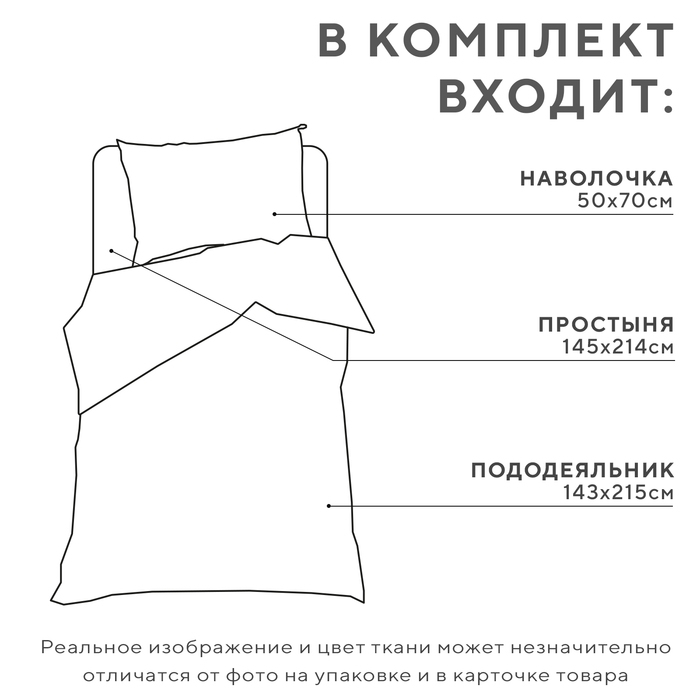 Постельное бельё 1,5сп Экономь и Я &laquo;Россини&raquo; 143х215см, 145х214см, 50х70см-1 шт, 60 г/м2, микрофибра