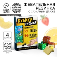 Жевательные резинки &laquo;Кубики судьбы&raquo; в форме игрального кубика, 14 г.
