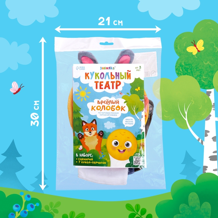 Кукольный театр &laquo;Сказка: Колобок&raquo;, 7 кукол на руку, сценарий