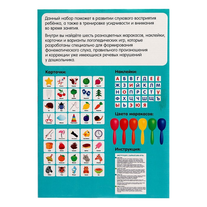 Логопедический набор &laquo;Шумные маракасы&raquo;