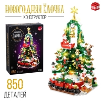 Конструктор &laquo;Новогодняя елочка&raquo;, 850 деталей, с гирляндой