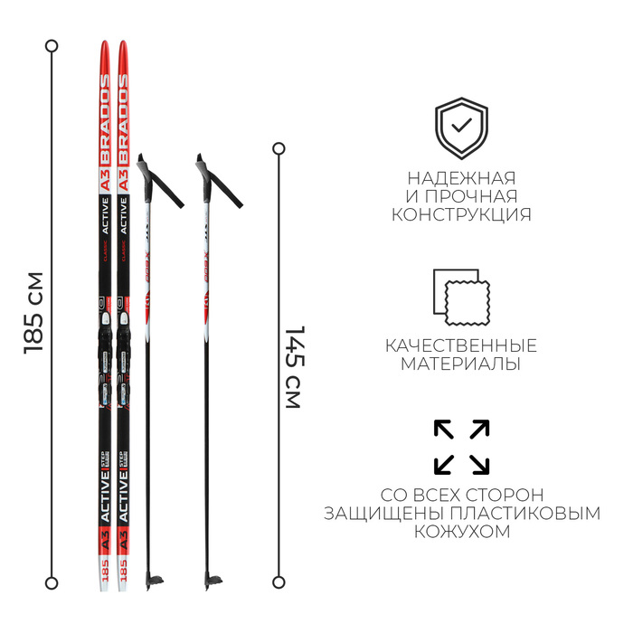 Комплект лыжный: пластиковые лыжи 185 см с насечкой, стеклопластиковые палки 145 см, крепления NNN, цвета МИКС