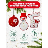 Набор для творчества. Мягкая игрушка из фетра «Новогодние игрушки» 6 шт. Набор для творчества. Мягкая игрушка из фетра «Новогодние игрушки» 6 шт.