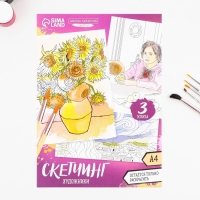 Раскраска акварелью «Шедевры», А4 Раскраска акварелью «Шедевры», А4
