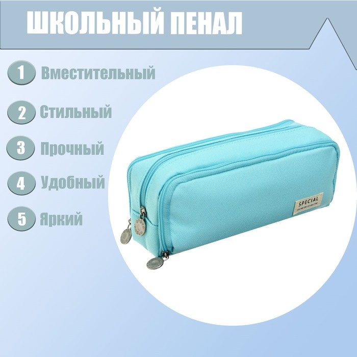 Пенал школьный на молнии 3-х секционный, голубой Пенал школьный на молнии 3-х секционный, голубой