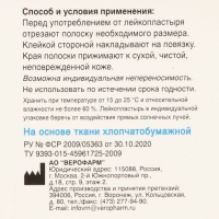 Лейкопластырь Верофарм рулонный 4 х 500 см на тканной основе Лейкопластырь Верофарм рулонный 4 х 500 см на тканной основе