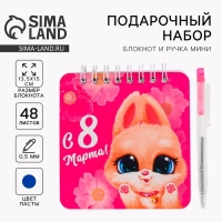 Набор &laquo;Для самой милой&raquo; 13,5 х 15 см: блокнот 48 листов и ручка пластик