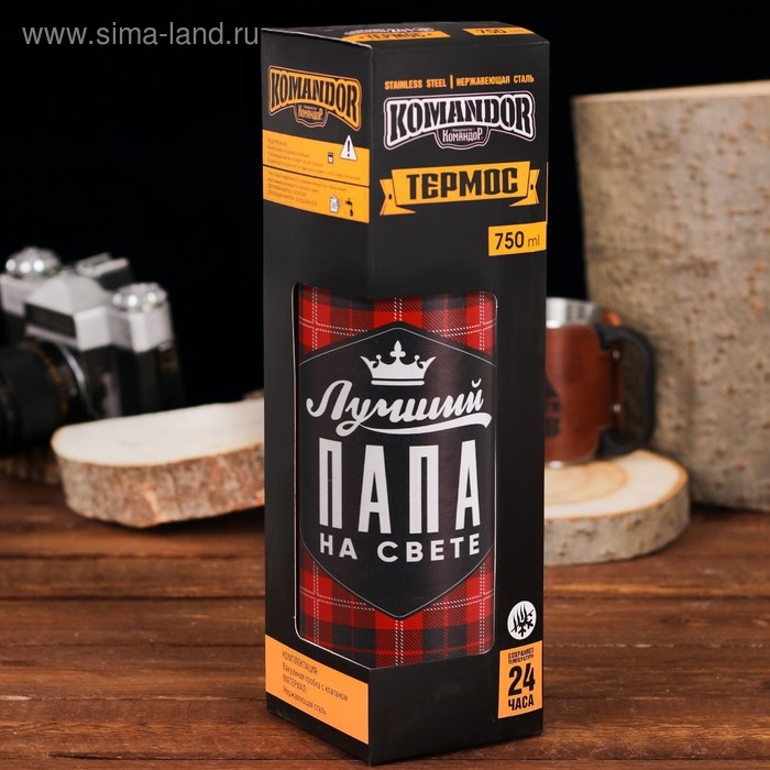 Термос «Лучший папа», 750 мл, сохраняет тепло 12-24 ч Термос «Лучший папа», 750 мл, сохраняет тепло 12-24 ч