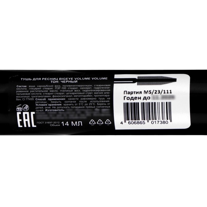 Тушь для ресниц Jean Mishel BIGEYE VOLUME VOLUME, 14 мл