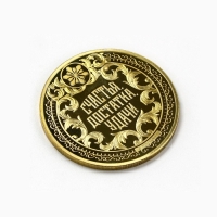 Монета новогодняя "Изобилия в деньгах", диам. 4 см Монета новогодняя "Изобилия в деньгах", диам. 4 см