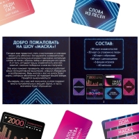 Настольная игра на ассоциации «Шоу Маска», 250 карт, 10+ Настольная игра на ассоциации «Шоу Маска», 250 карт, 10+