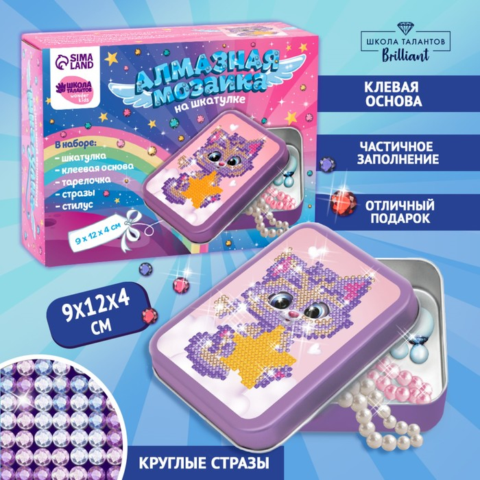 Алмазная вышивка на шкатулке &laquo;Котёнок со звездой&raquo;, 8,5 х 11 см. Набор для творчества