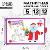 Магнитная маркерная доска на новый год &laquo;Я учусь рисовать. Зимние рисунки&raquo;