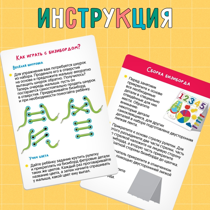 Развивающий набор &laquo;Бизиборд своими руками&raquo;