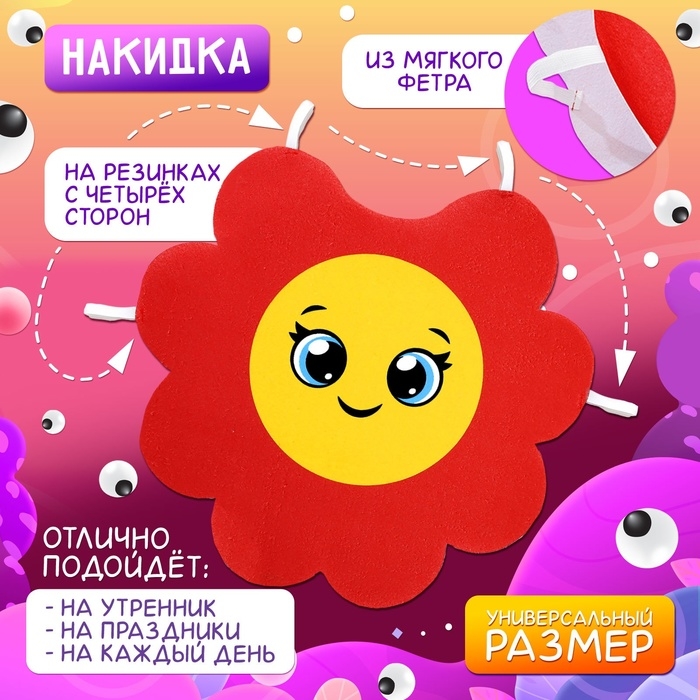 Карнавальная накидка &laquo;Красивый цветочек&raquo;