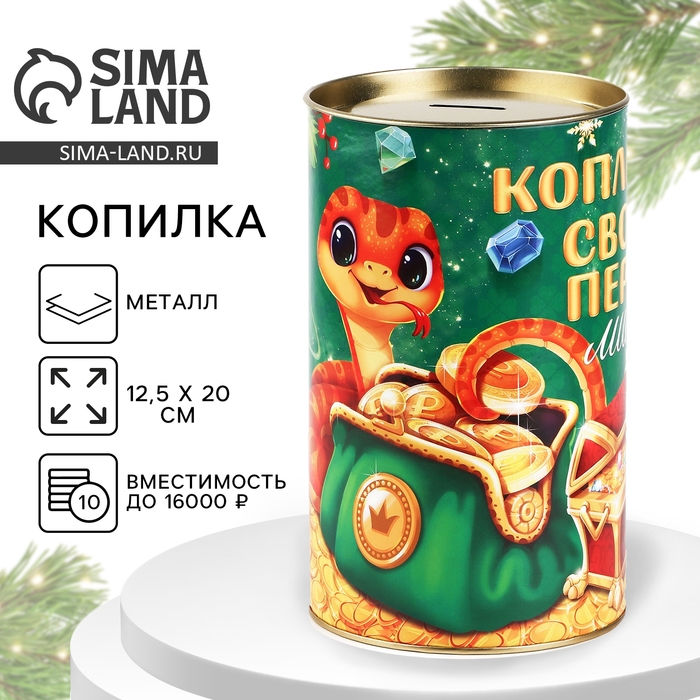 Копилка новогодняя подарок &laquo;Новый год: Монеты&raquo;, XXL, 20 х 12,5 см