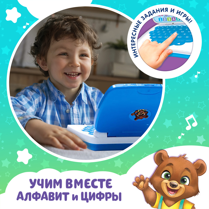 Игрушка обучающая &laquo;Умный компьютер&raquo;, цвет голубой