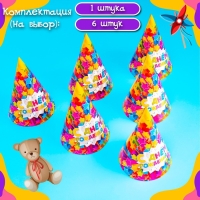 Колпак бумажный &laquo;С днём рождения!&raquo;, звёзды, набор 6 шт., 16 см