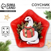 Соусник "Белая змейка", 10,8 х 10.3  см