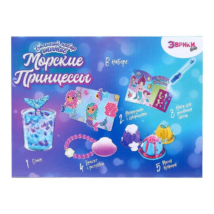 Набор для опытов &laquo;Большой набор опытов, Морские принцессы&raquo;, 5 опытов