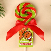 Леденец &laquo;Сладкому человечку&raquo;, со вкусом арбуза, 15 г.