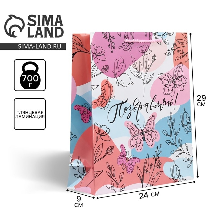 Пакет подарочный ламинированный, упаковка, &laquo;Поздравляю!&raquo;, M 24 х 29 х 9 см