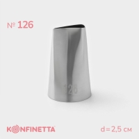 Насадка кондитерская KONFINETTA &laquo;Лепесток&raquo;, d=2,5 см, № 126